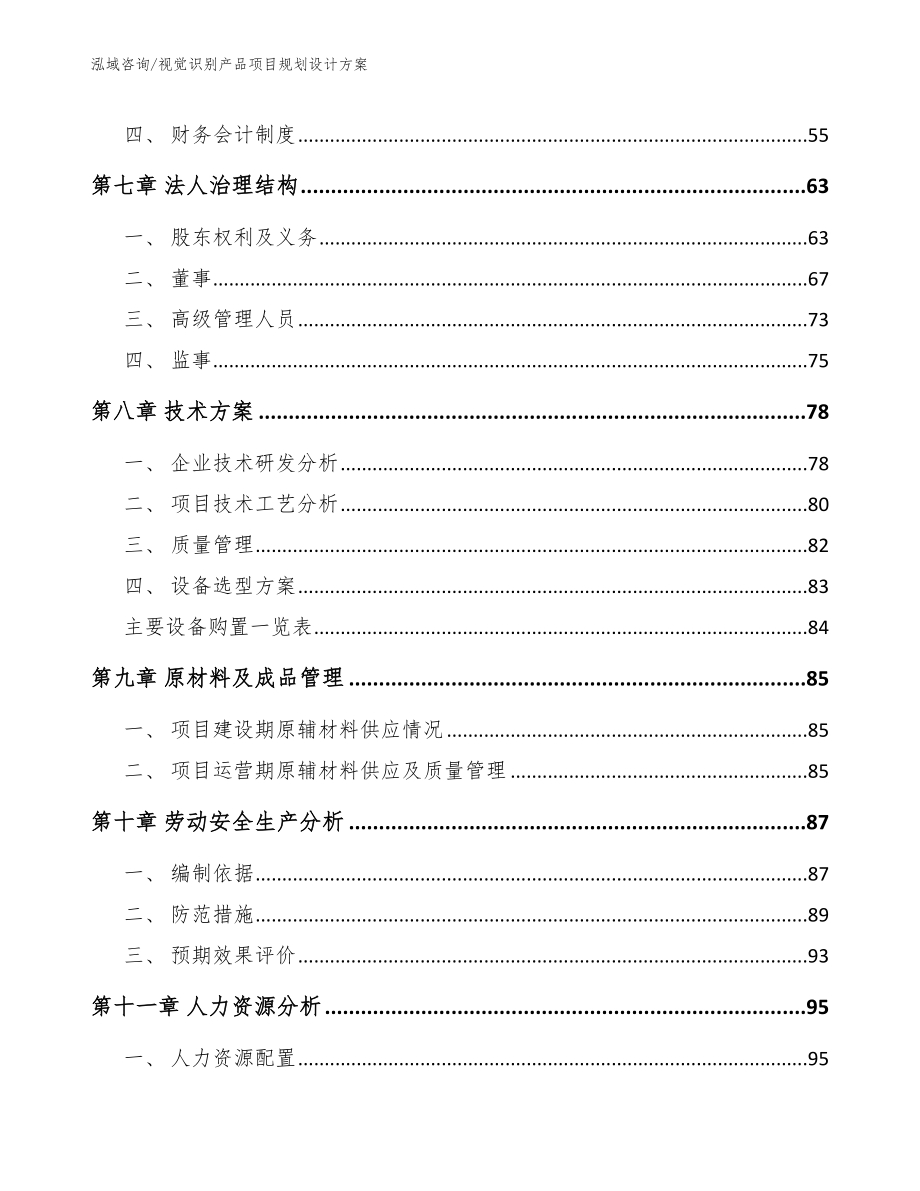 视觉识别产品项目规划设计方案_第4页