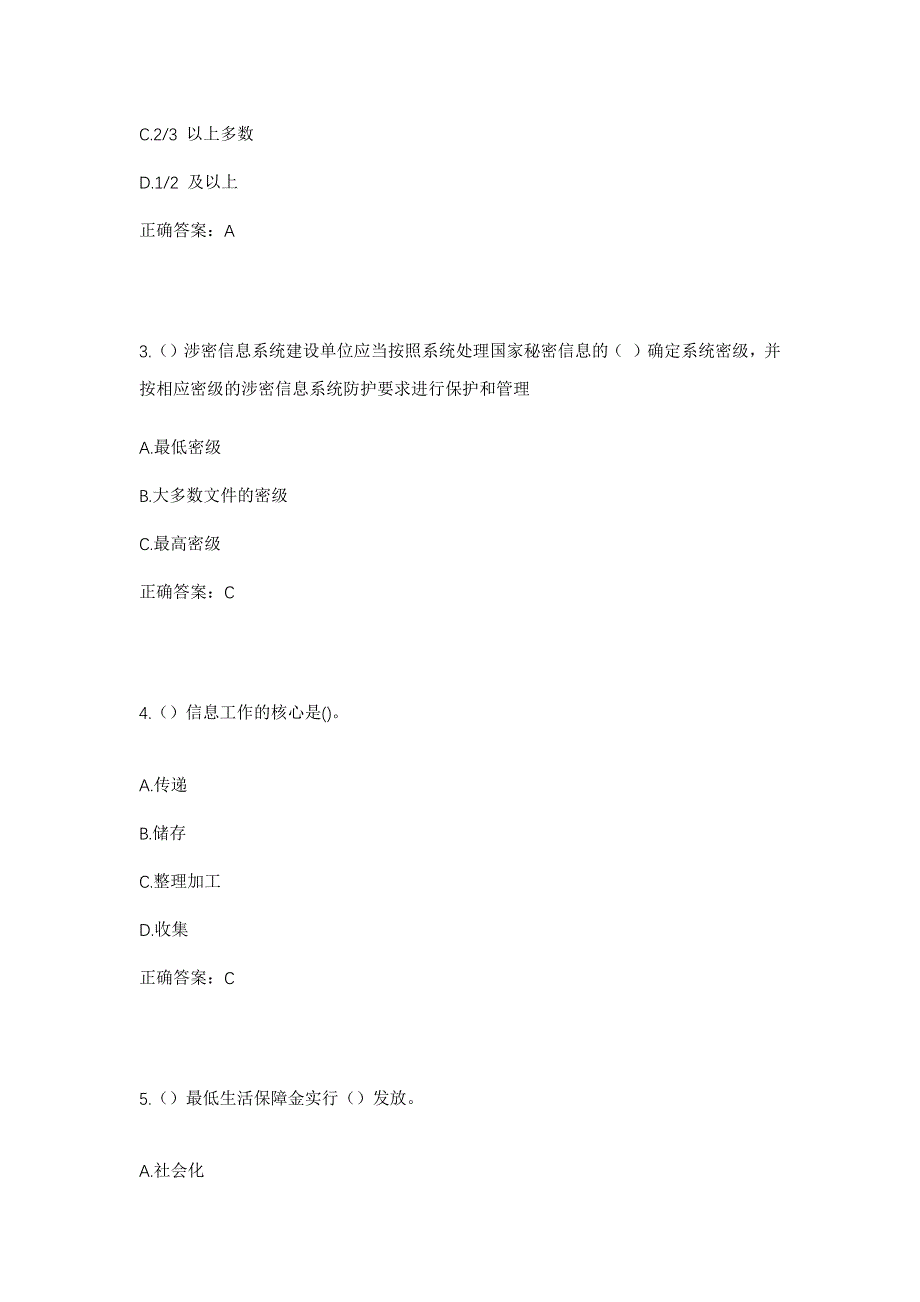 2023年四川省自贡市贡井区艾叶镇骑龙村社区工作人员考试模拟题及答案_第2页