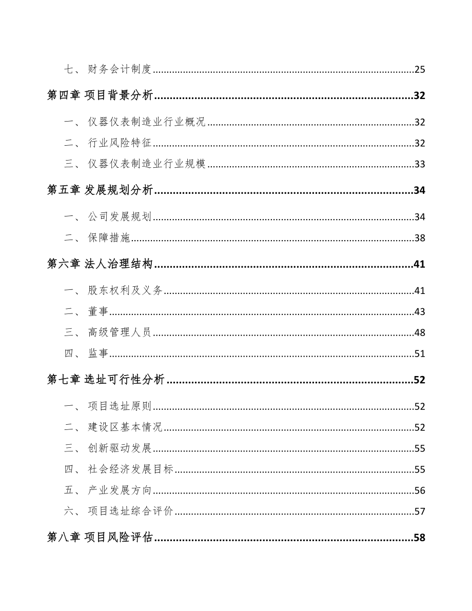 北碚区关于成立流量计公司可行性报告_第3页