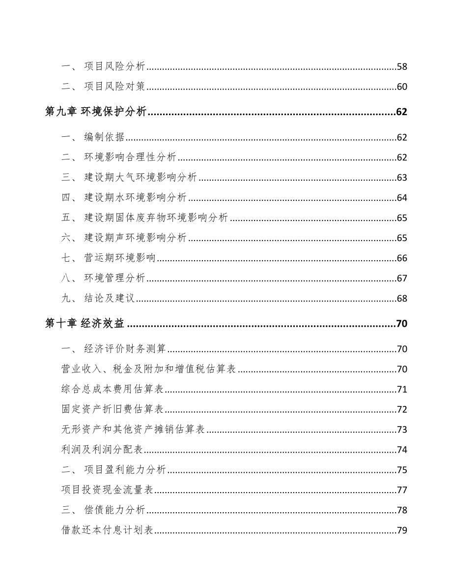 北碚区关于成立流量计公司可行性报告_第4页