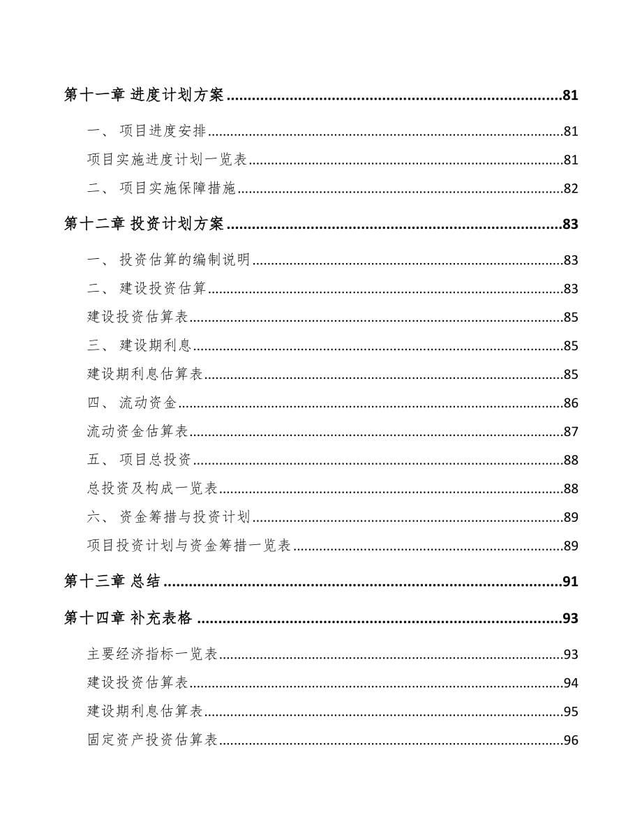 北碚区关于成立流量计公司可行性报告_第5页