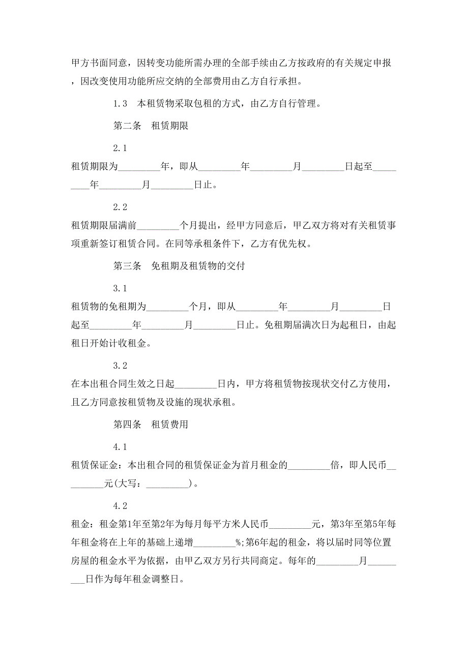 厂房设备租赁合同3篇_第2页