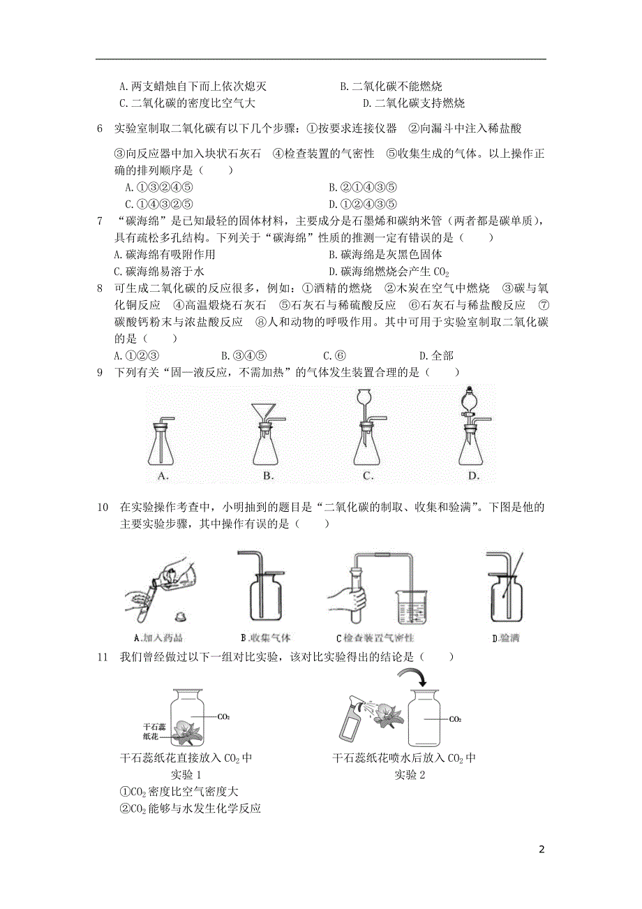 九年级化学上册 第六单元 碳和碳的氧化物检测题（含解析） 新人教版_第2页