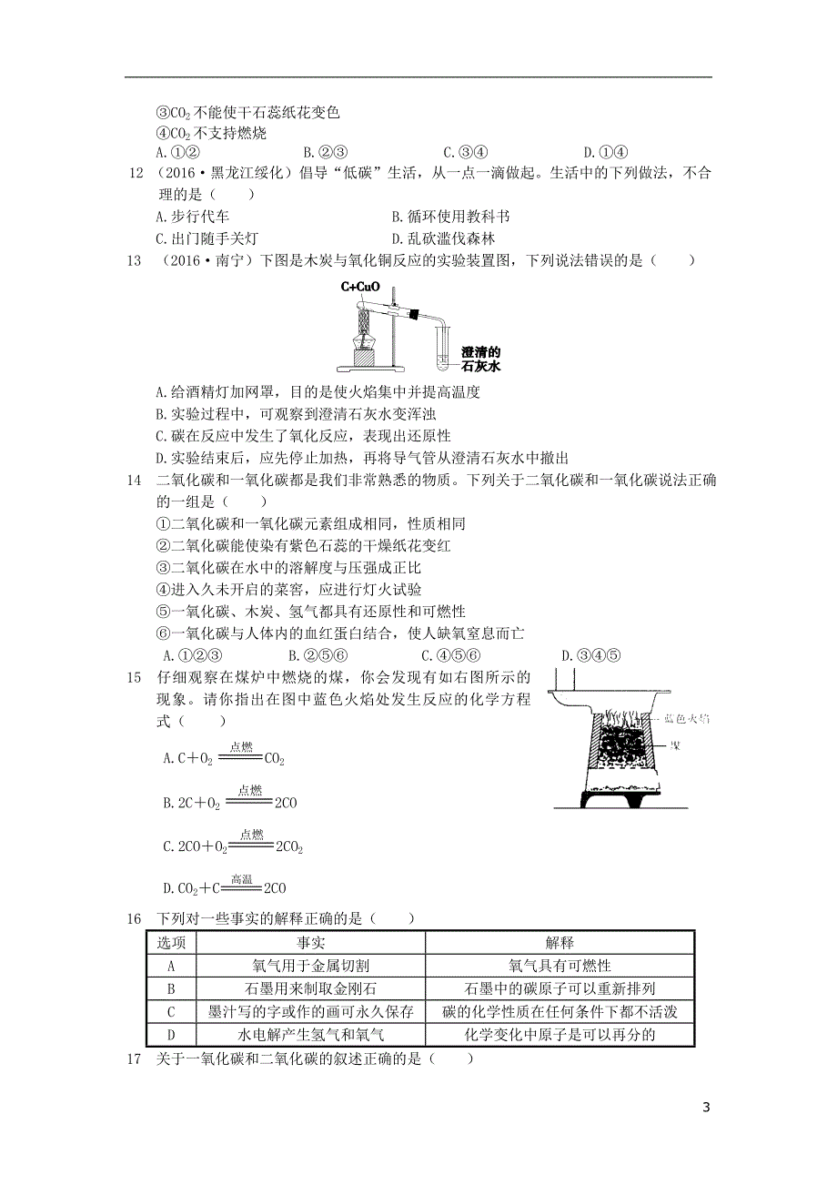 九年级化学上册 第六单元 碳和碳的氧化物检测题（含解析） 新人教版_第3页