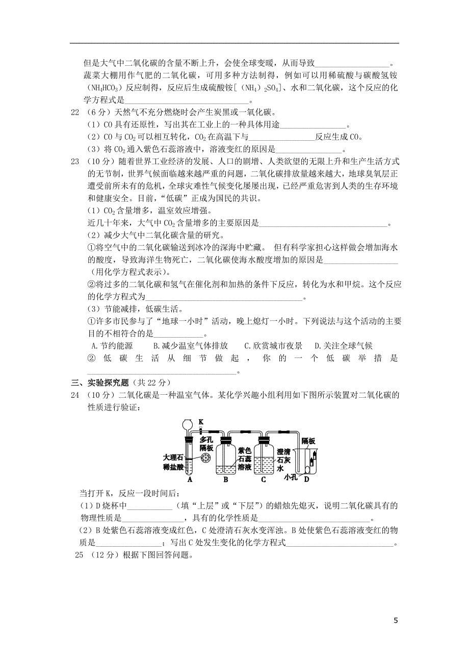 九年级化学上册 第六单元 碳和碳的氧化物检测题（含解析） 新人教版_第5页