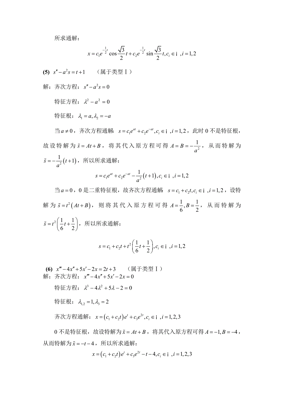 常微分方程答案_第2页