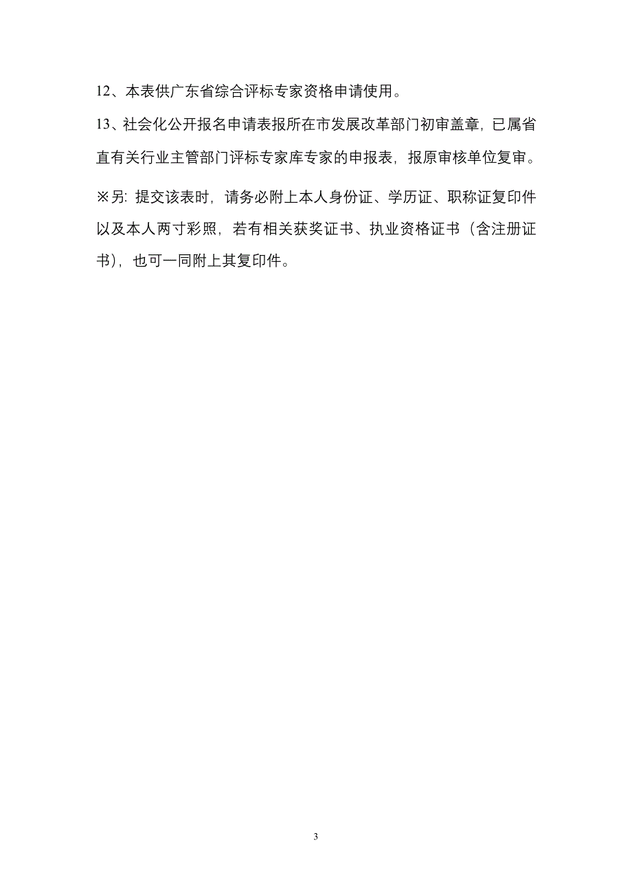 广东省综合评标专家库申请表(空表.doc_第3页