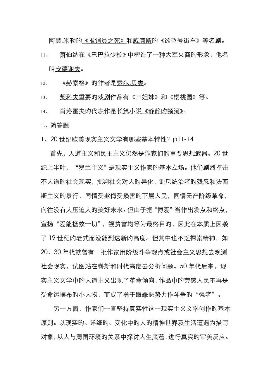 2022年电大外国文学专题形成性考核册试题及答案_第2页