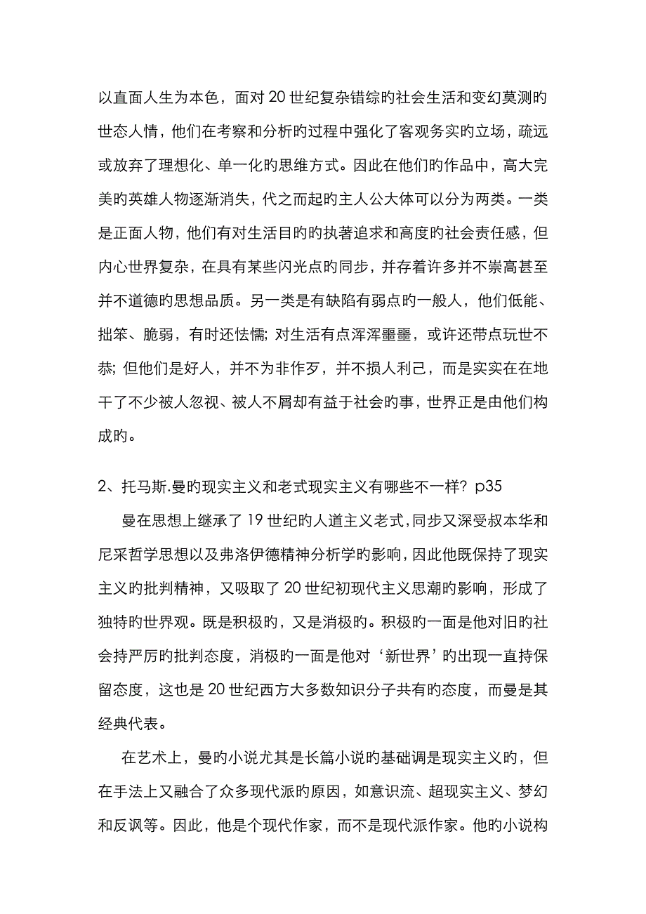 2022年电大外国文学专题形成性考核册试题及答案_第4页