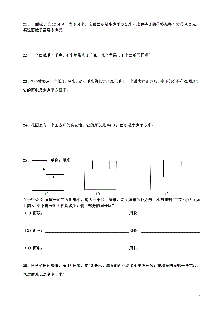 人教版小学数学三年级下册课本应用题集[1]_第3页