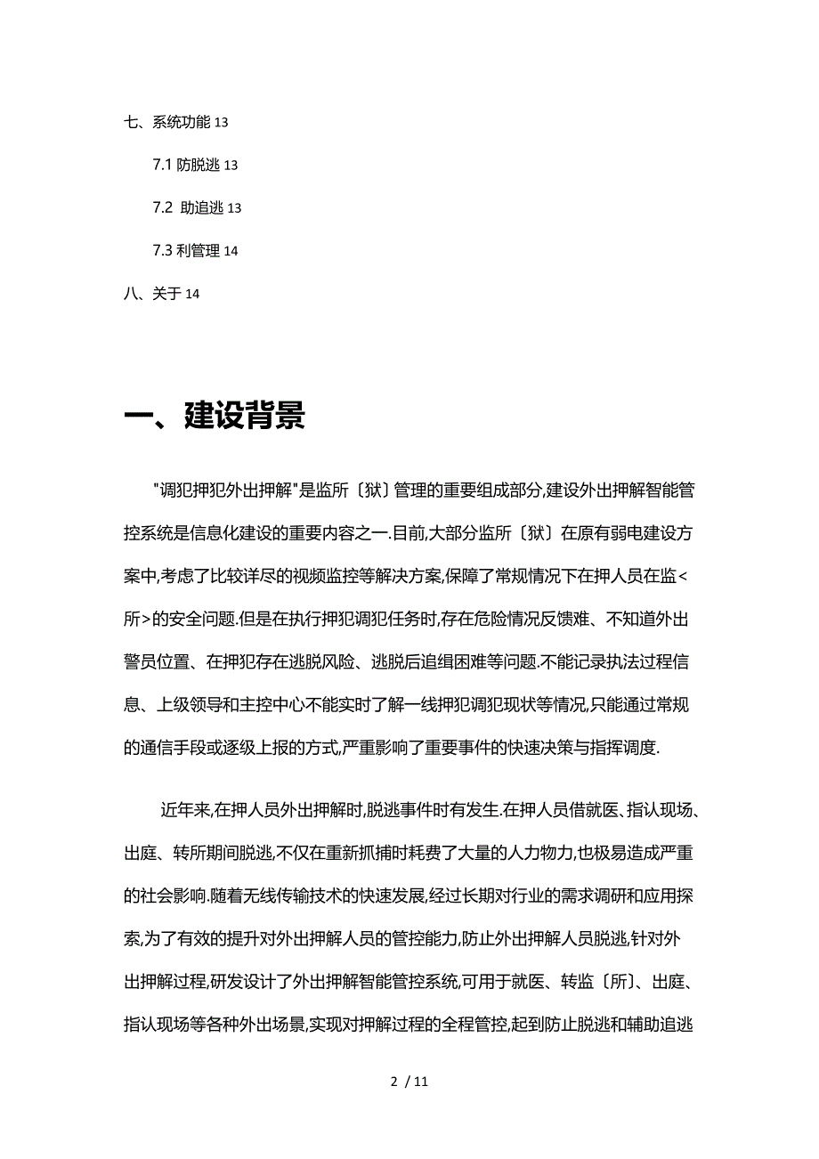 外出押解智能押解防脱逃系统解决方案_第2页