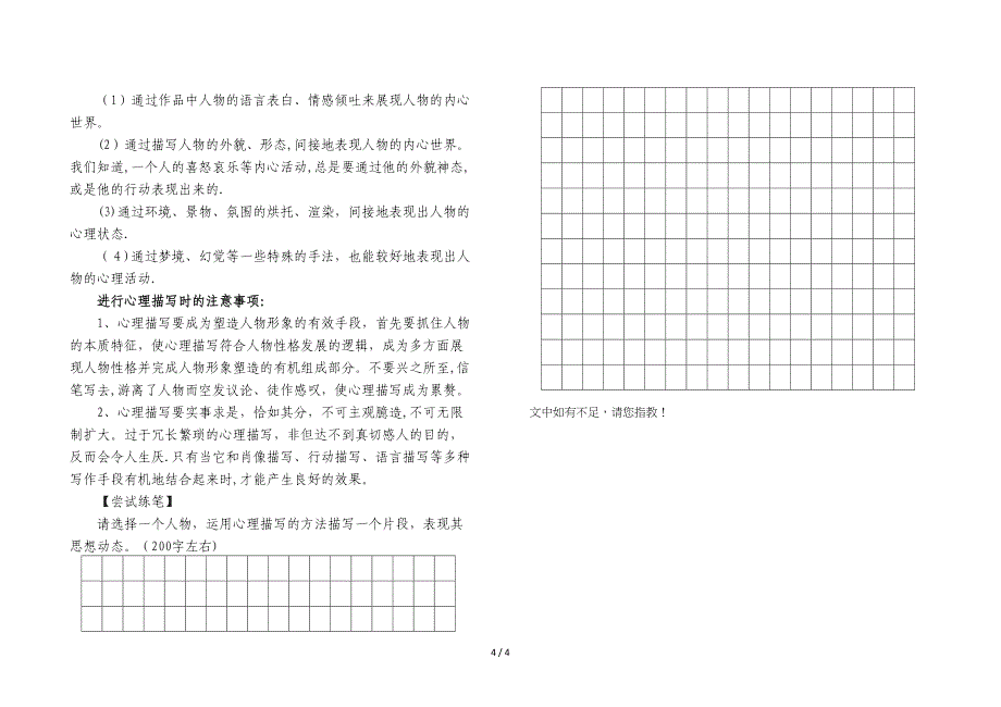 《边城》导学案(学生用)_第4页