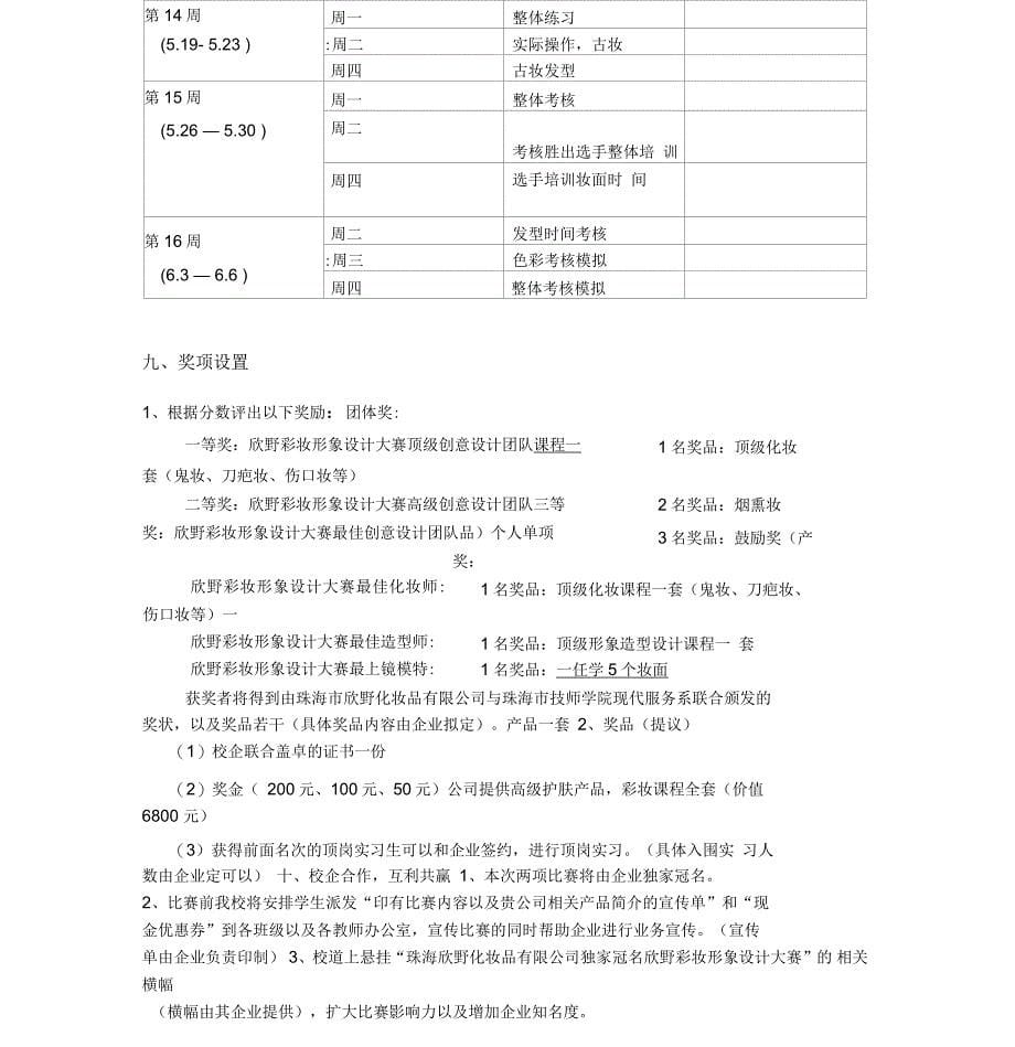 彩妆形象设计大赛策划方案_第5页