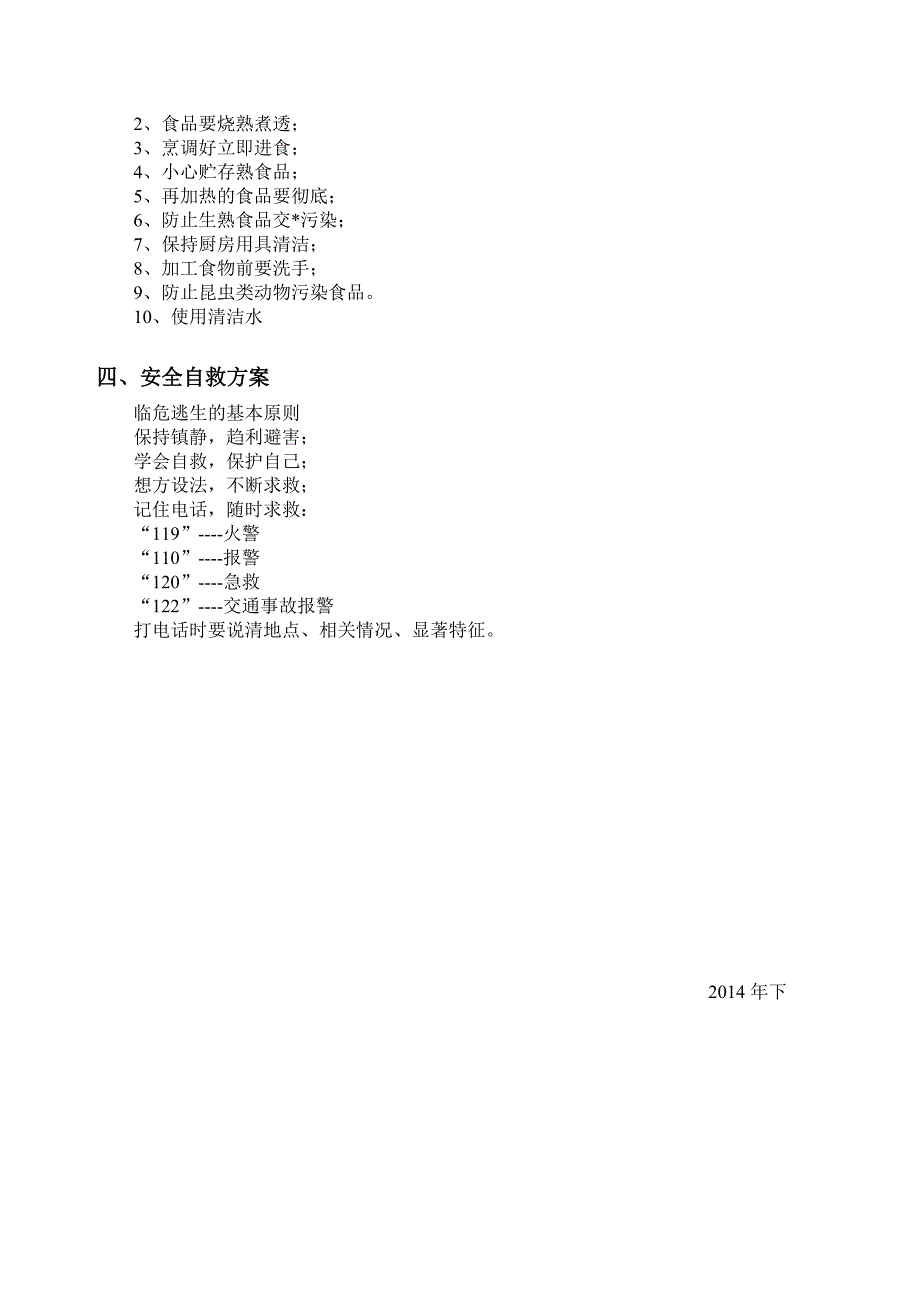 家庭安全教育资料.doc_第3页