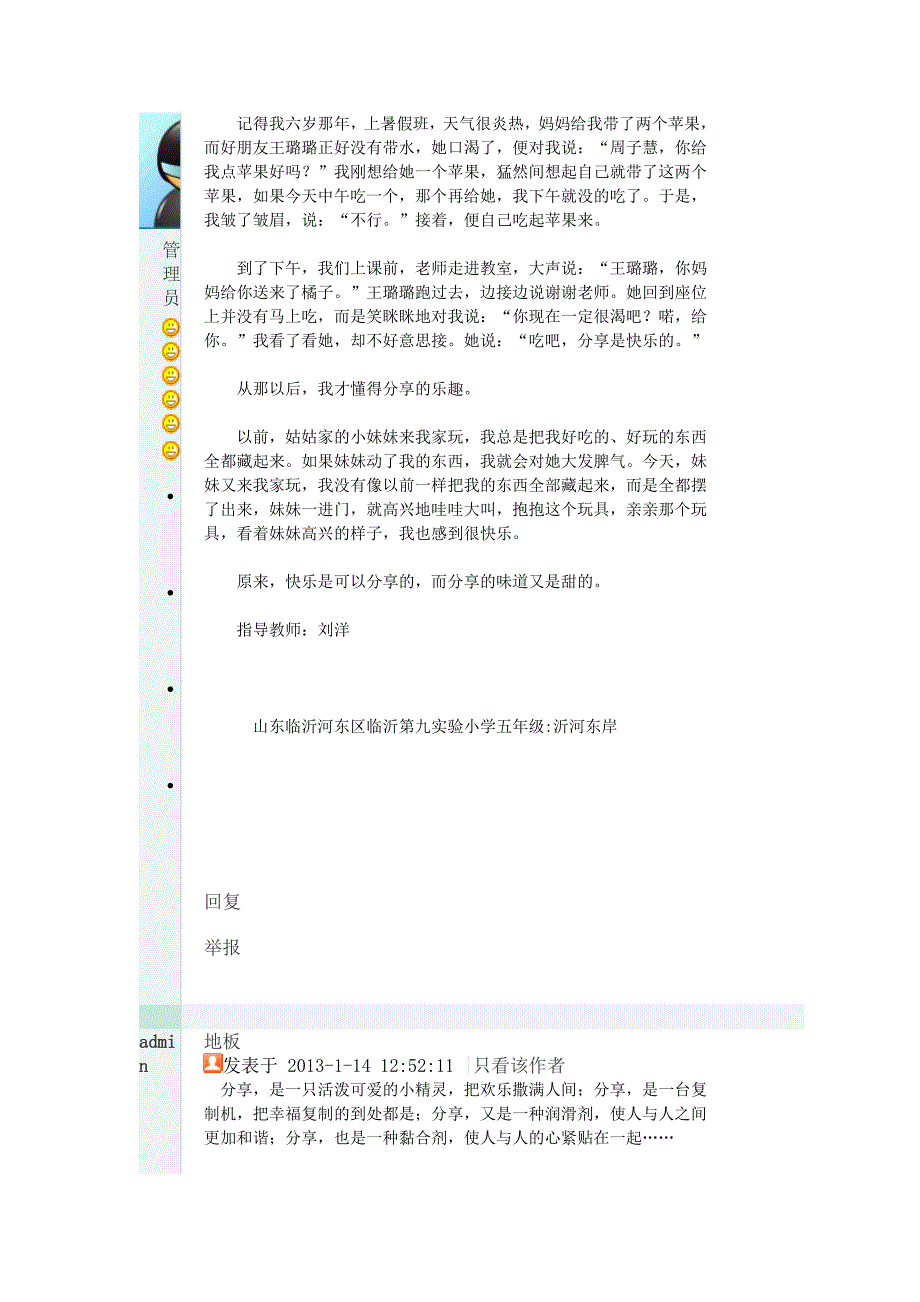 以前的我非常小气.doc_第4页