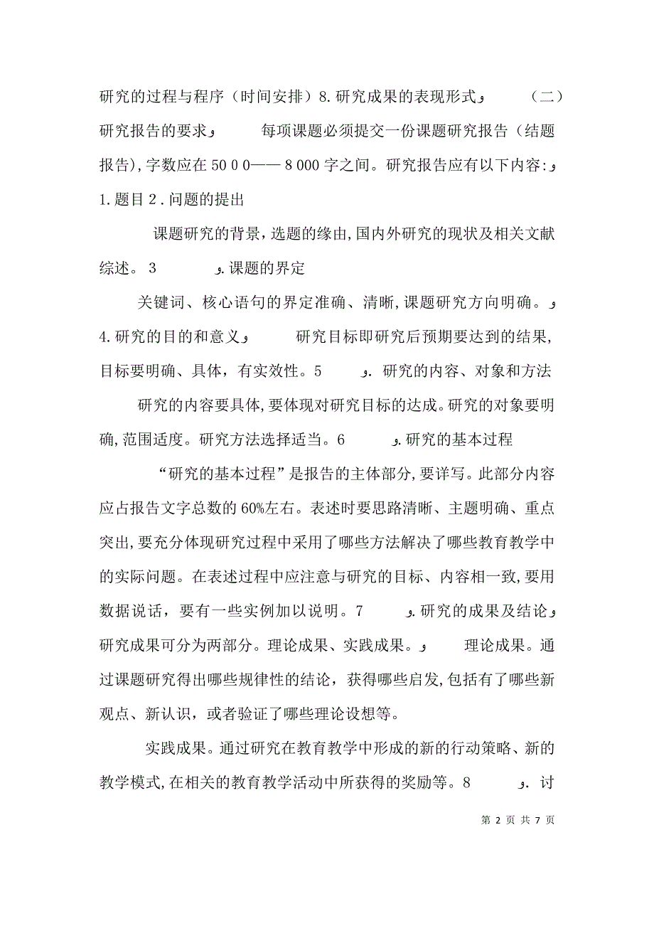 个人课题要求_第2页