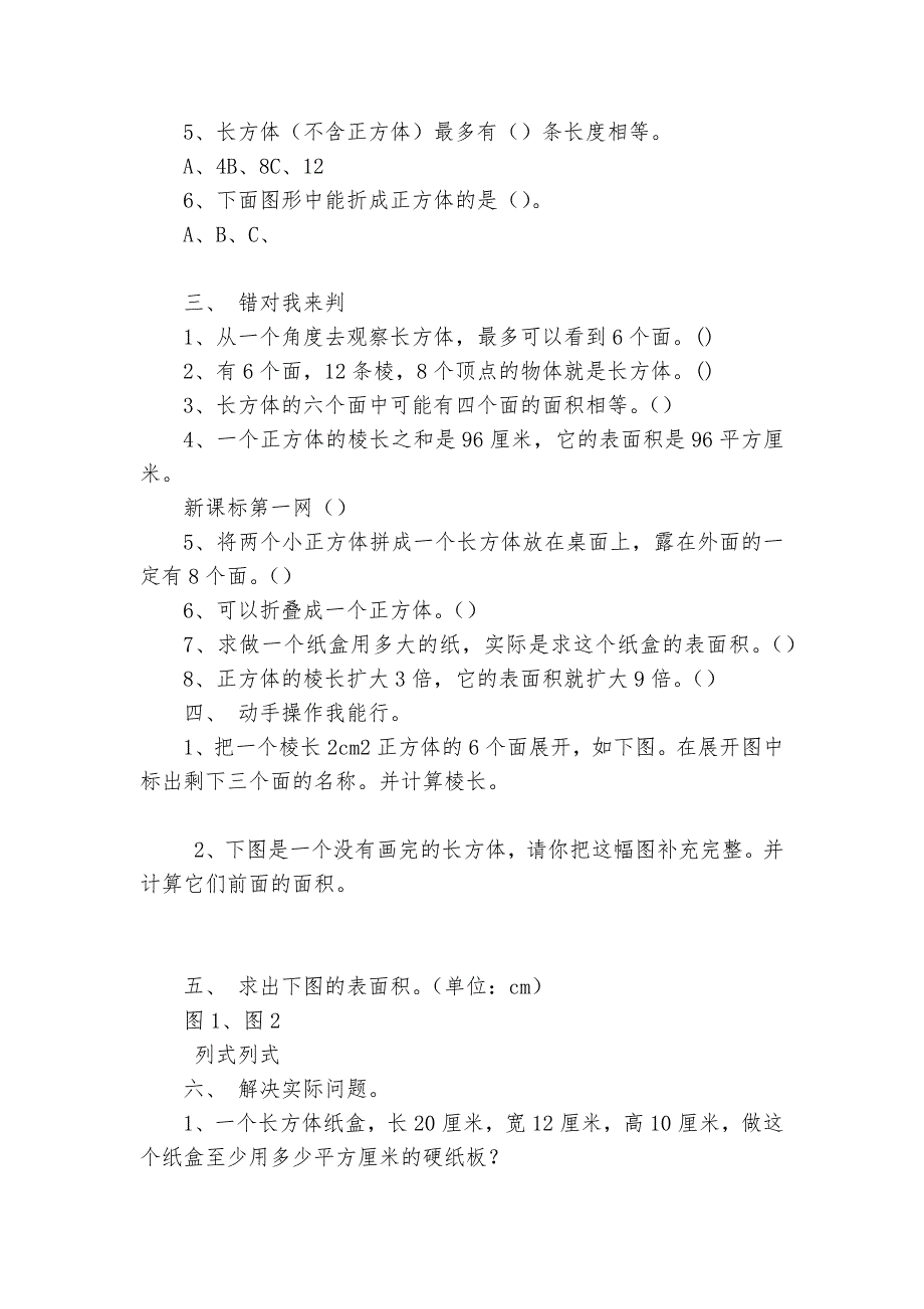 小小探索家-小学数学五年级上册-竞赛试题及答案-北师大版---.docx_第2页