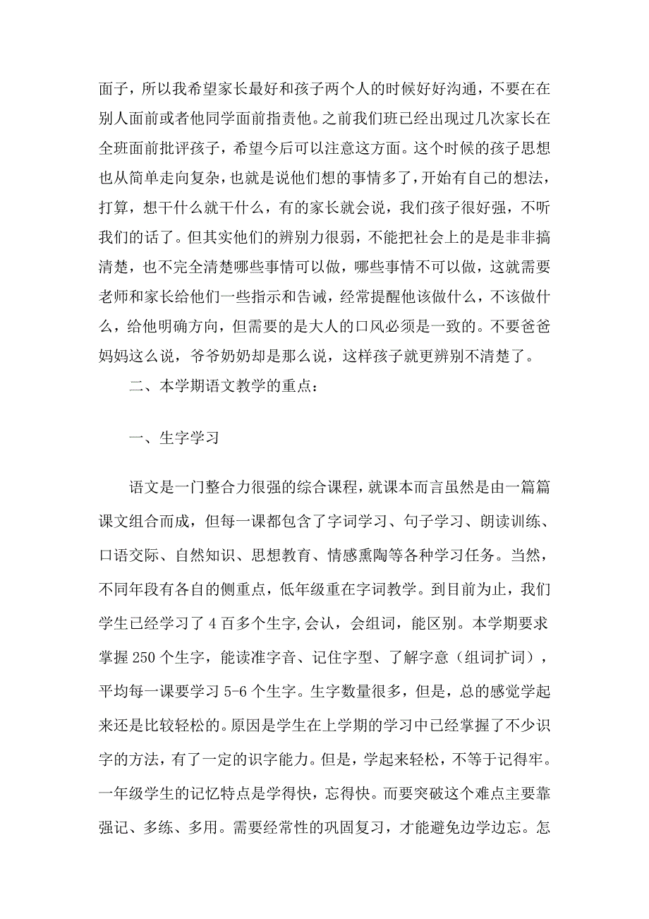 一年级下学期语文老师兼班主任家长会发言稿_第2页