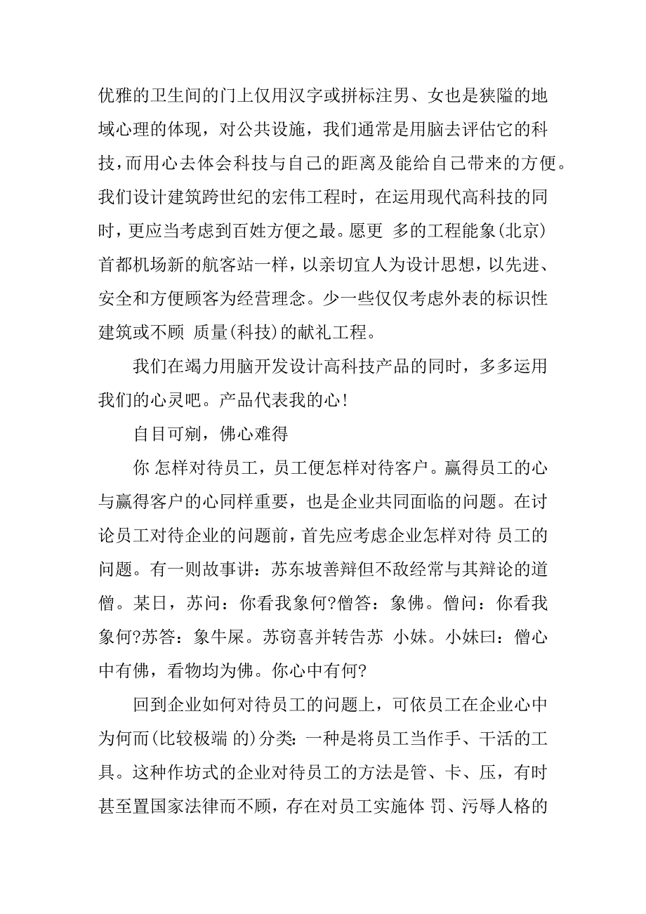 人力资源管理学习心得体会_学习人力资源个人经验总结范文3篇(从事人力资源管理20年有感)_第3页