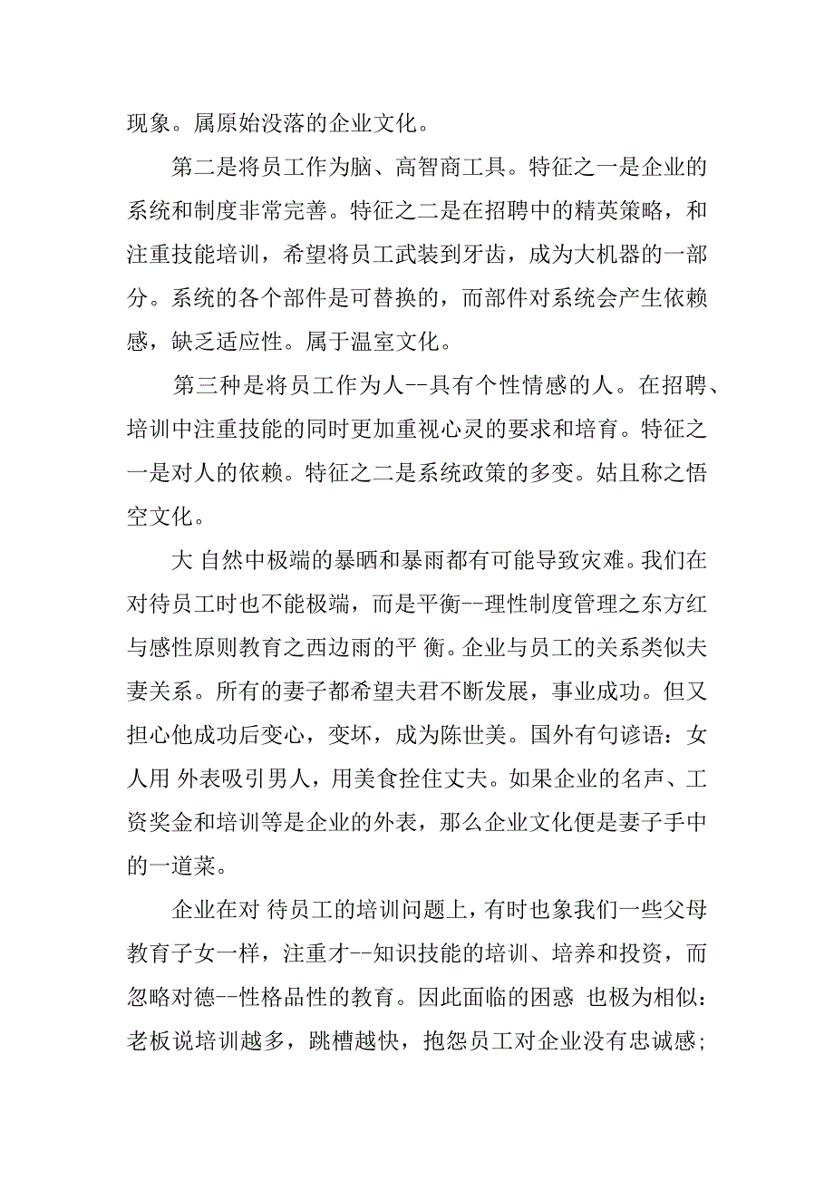 人力资源管理学习心得体会_学习人力资源个人经验总结范文3篇(从事人力资源管理20年有感)_第4页