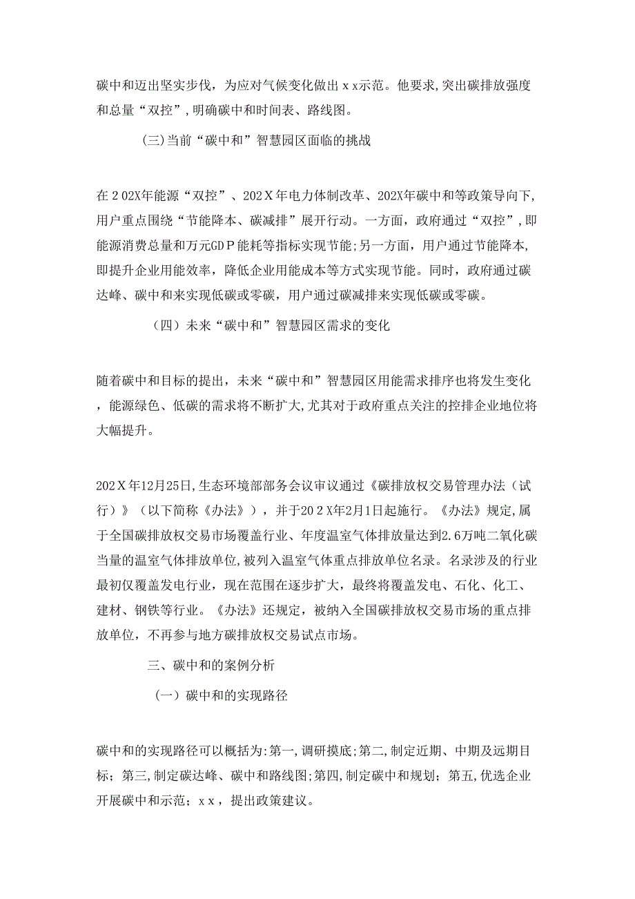 碳达峰碳中和专题宣讲讲稿新形势下碳中和智慧园区实现路径的探讨_第4页