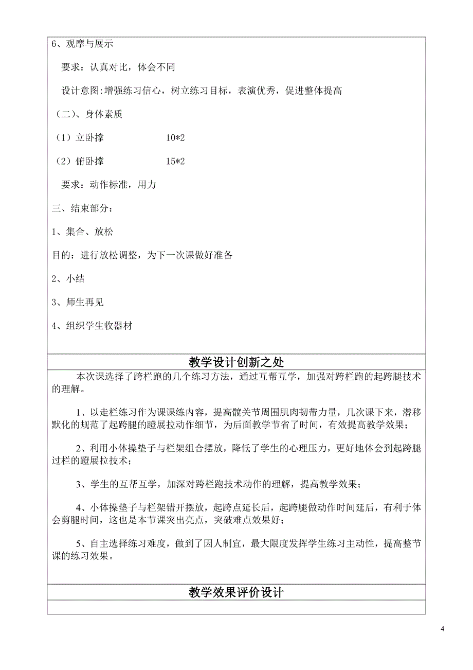 高中跨栏跑教学设计和教案精品教育_第4页