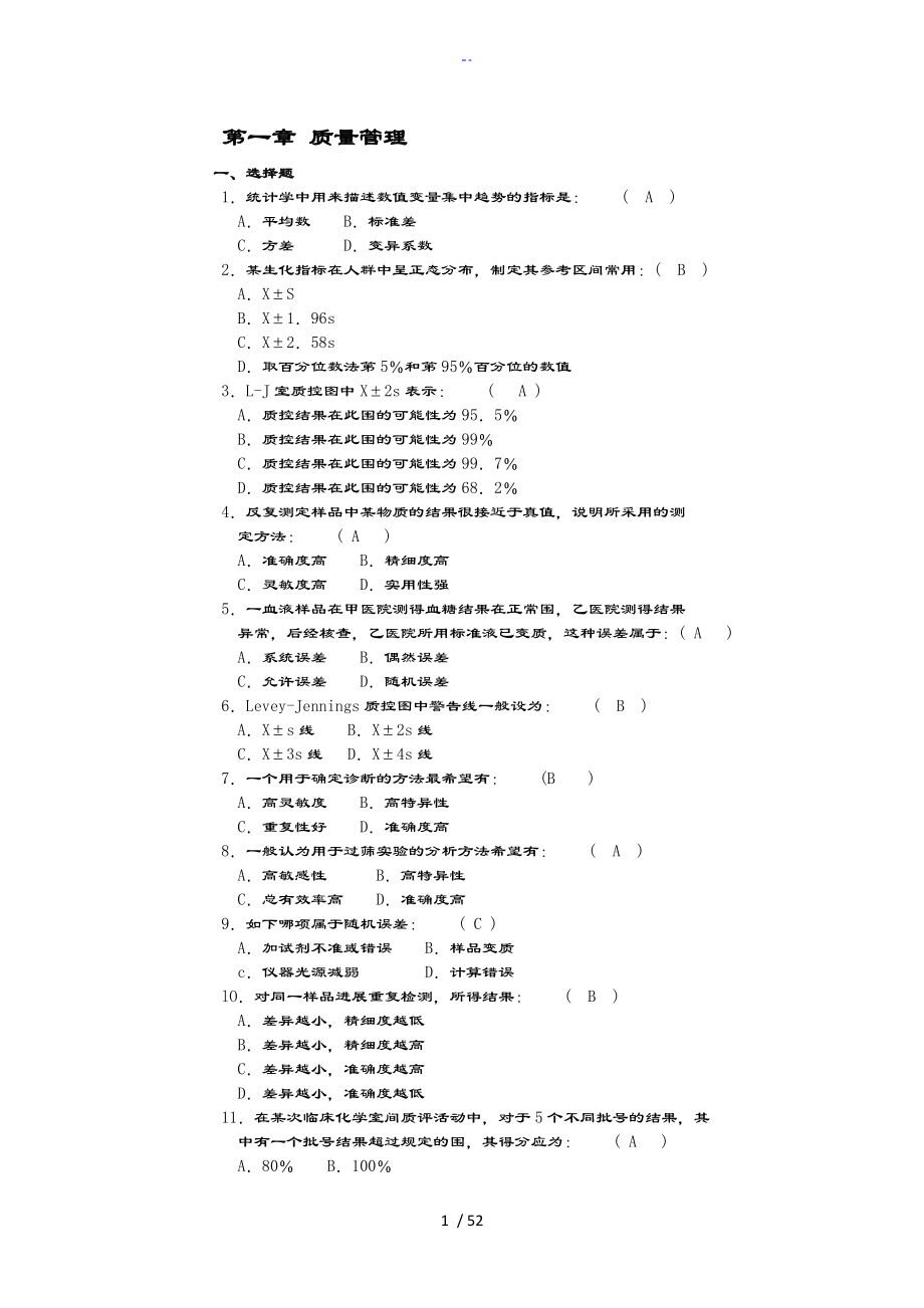 三基 临床检验科(题目及问题详解完整整理版)_第1页