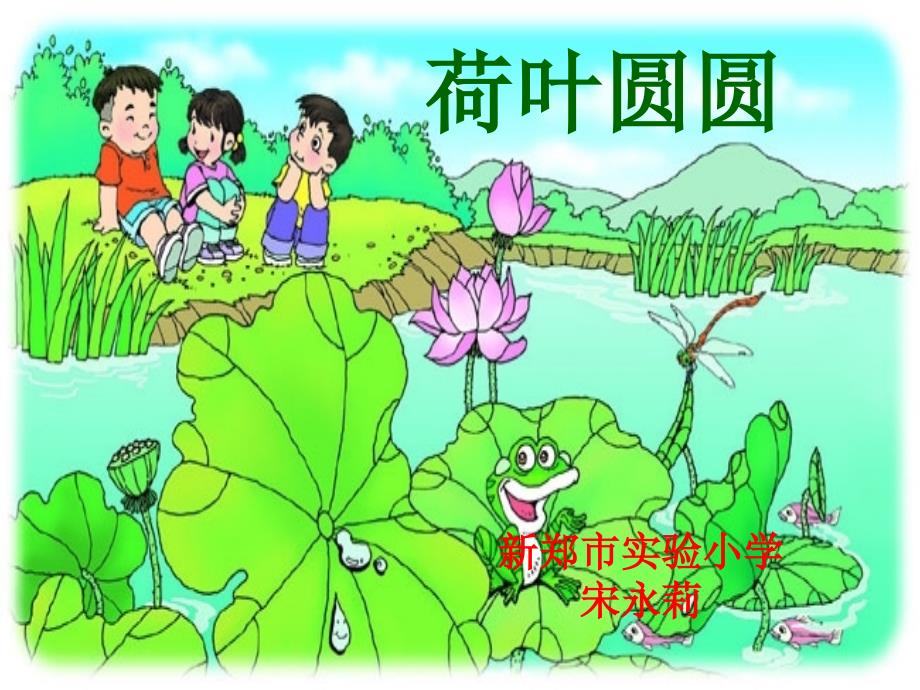 (力荐)14荷叶圆圆[1](1)_第1页