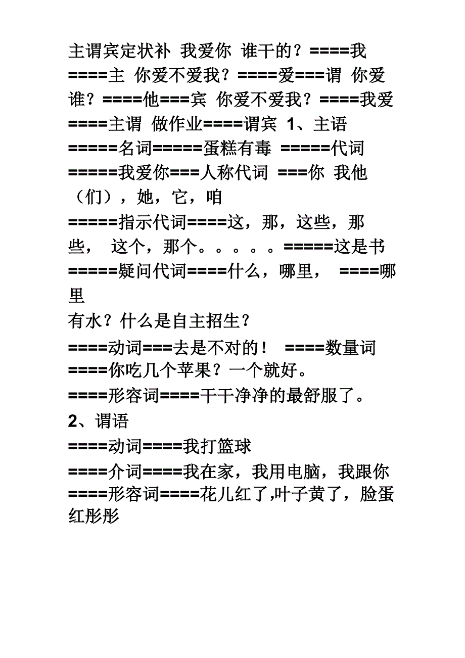 现代汉语主谓宾定状补_第1页