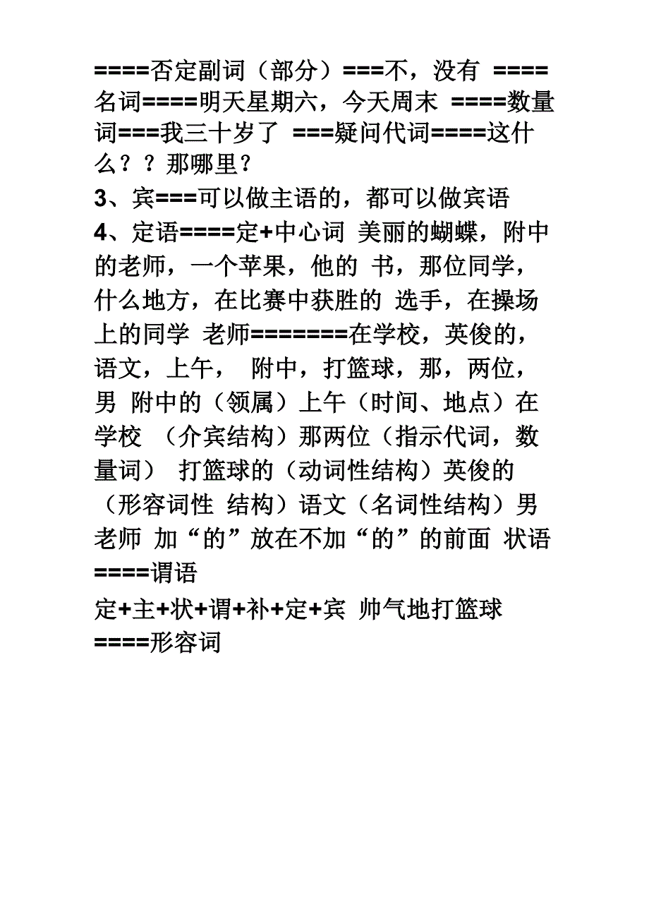 现代汉语主谓宾定状补_第2页