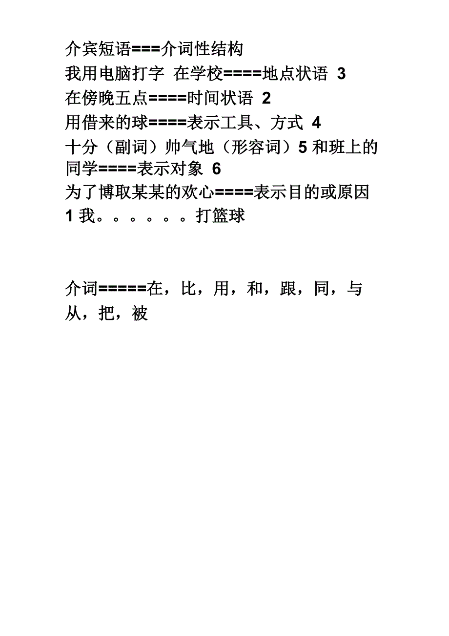 现代汉语主谓宾定状补_第4页