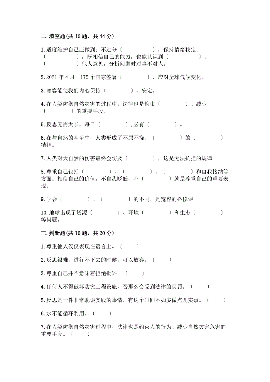 人教六年级下册道德与法治期中测试卷丨精品(综合题).docx_第3页