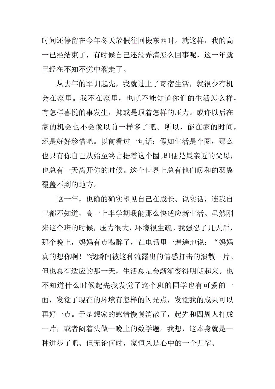 2024年关于给亲人的一封信_给爸爸妈妈的信集锦5篇_第4页