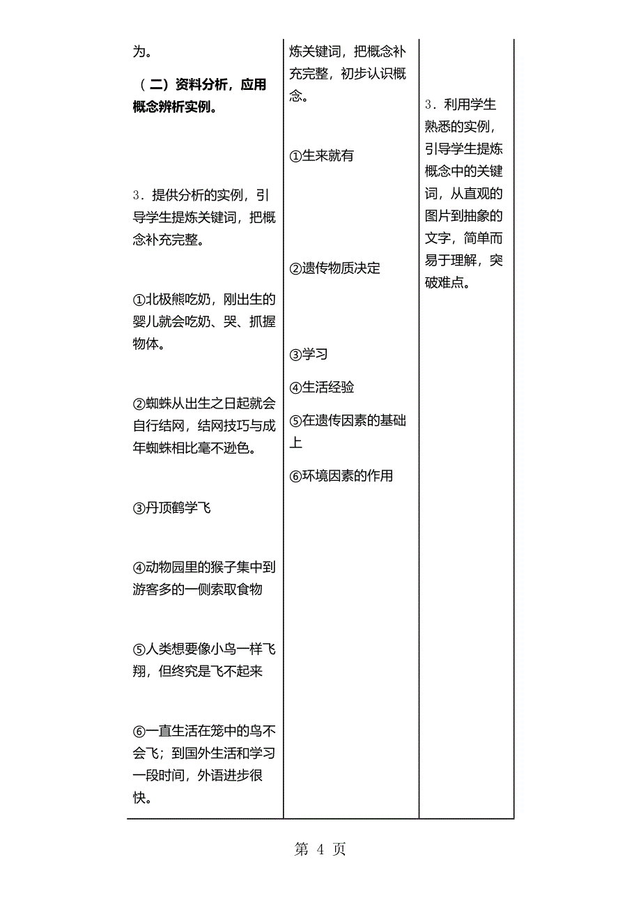 2023年年秋人教版八年级生物上册教案第单元第章 第节 先天性行为和学习行为.doc_第4页