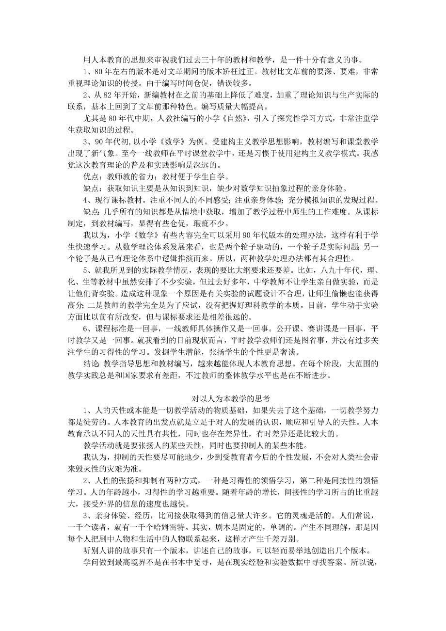 我心目中的人本教育.doc_第5页