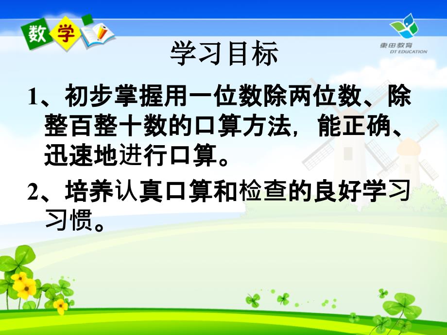 三下除数是一位数的除法第一课时_第2页