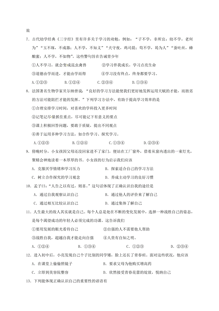 江苏省靖江市七年级道德与法治上学期期中试题新人教版_第2页