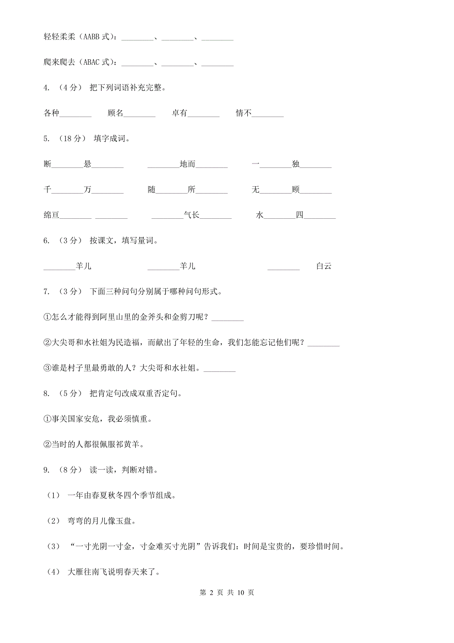 广东省肇庆市五年级上学期语文期末模拟考试试卷_第2页