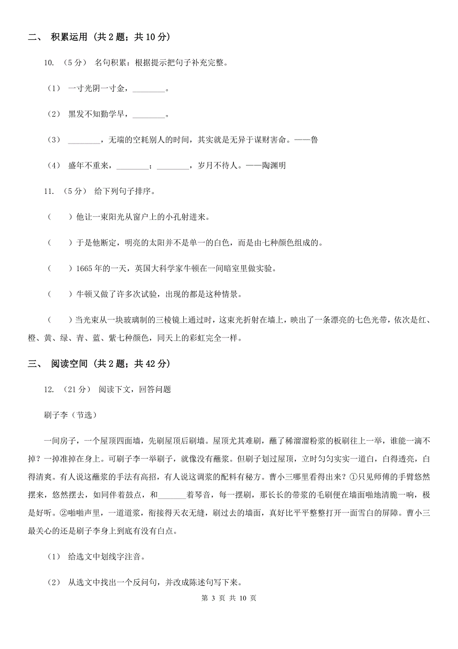 广东省肇庆市五年级上学期语文期末模拟考试试卷_第3页