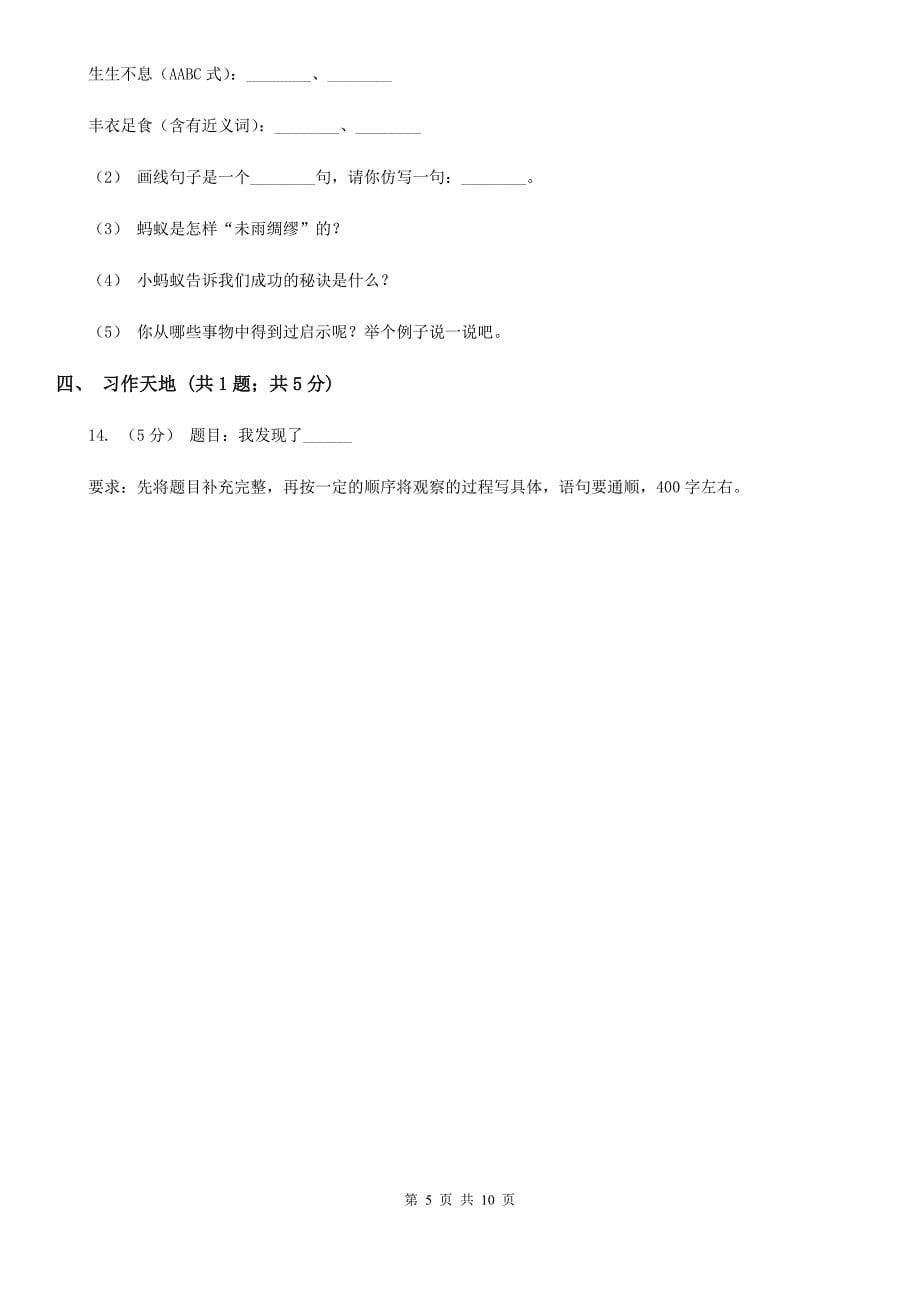 广东省肇庆市五年级上学期语文期末模拟考试试卷_第5页