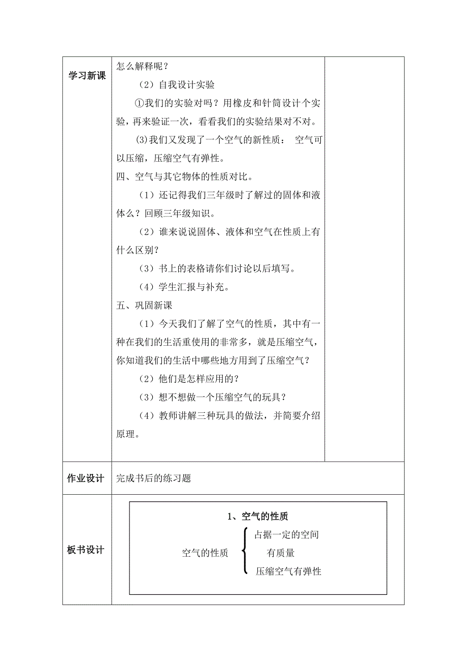 2、空气的性质（2）_第2页