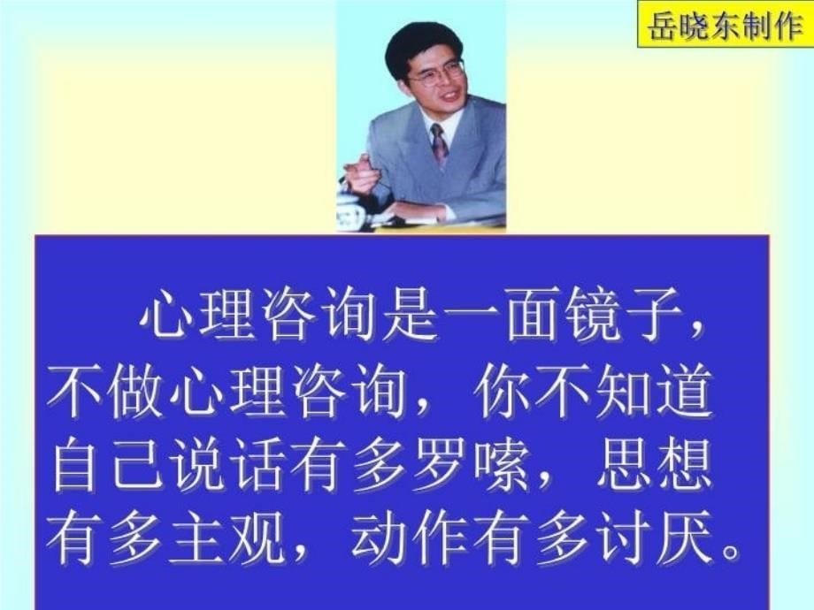 最新心理咨询课件心理咨询同感力及洞察力PPT课件_第5页