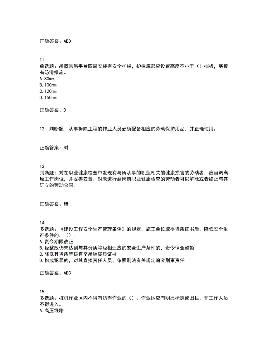 2022年北京市建筑施工安管人员安全员B证项目负责人复习题库含答案第33期_第3页