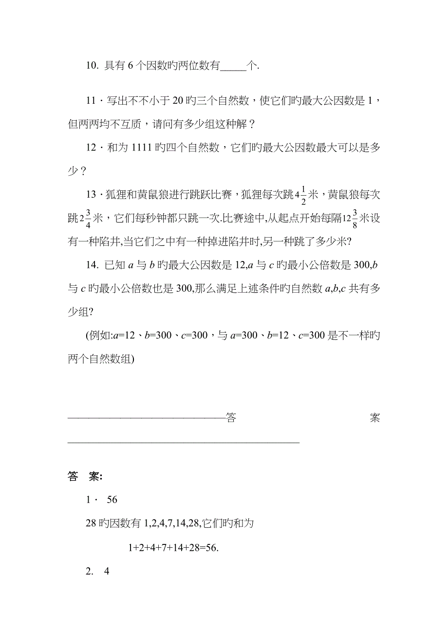 五年级奥数题：因数与倍数_第2页