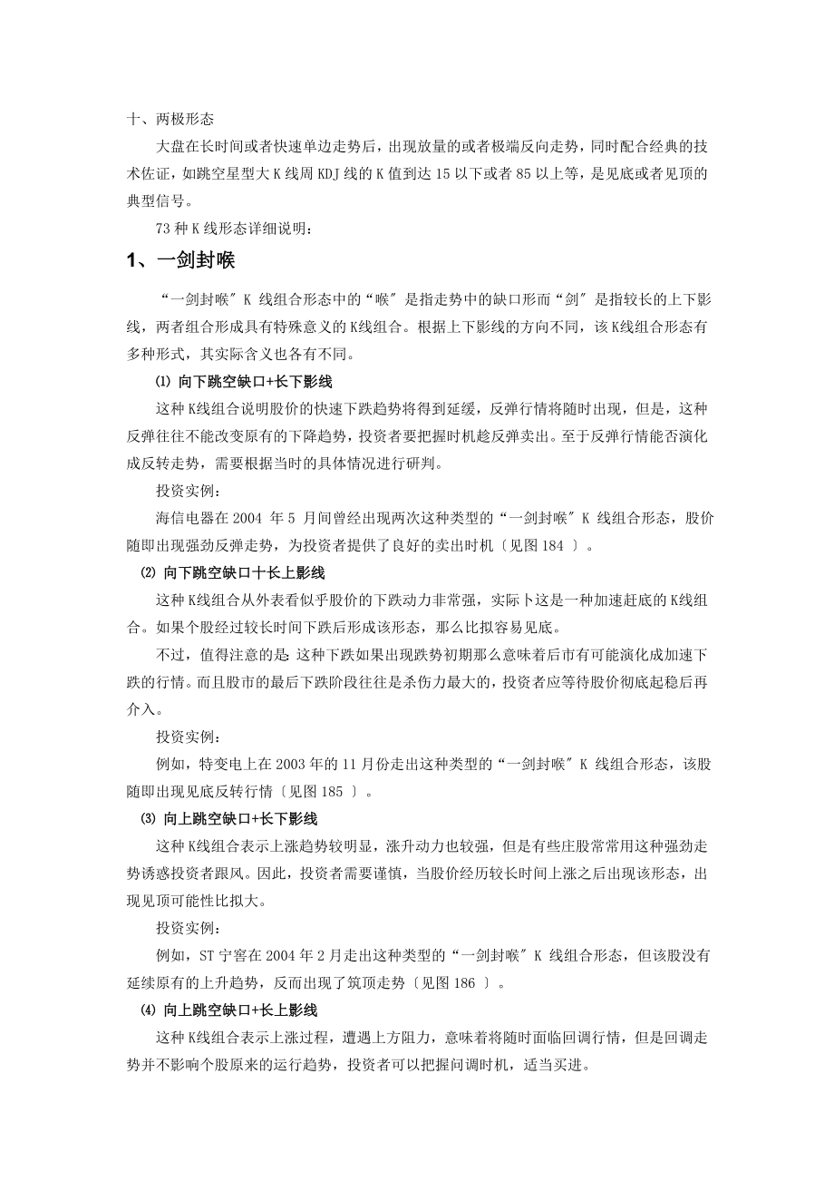 K线图经典图解_第2页