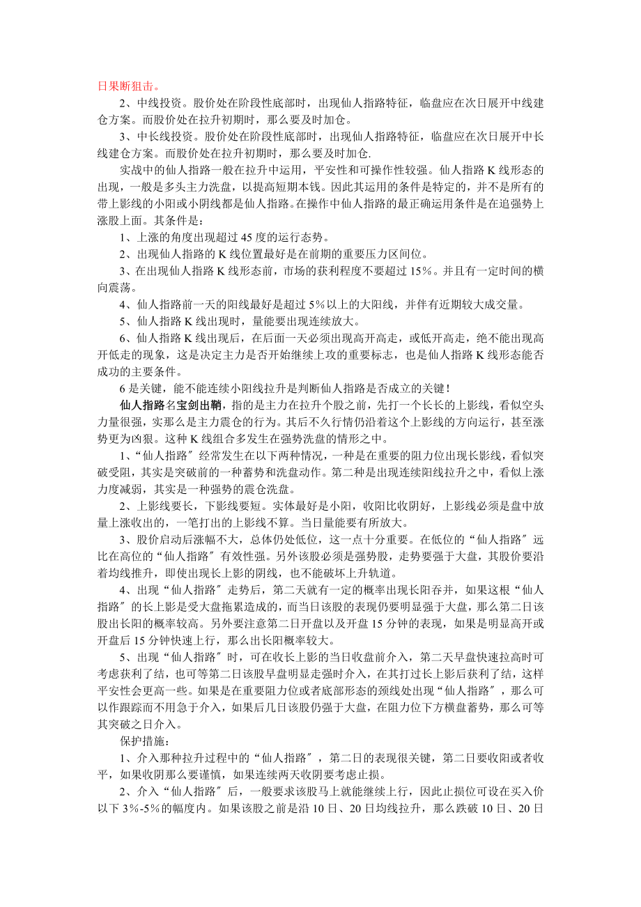 K线图经典图解_第4页