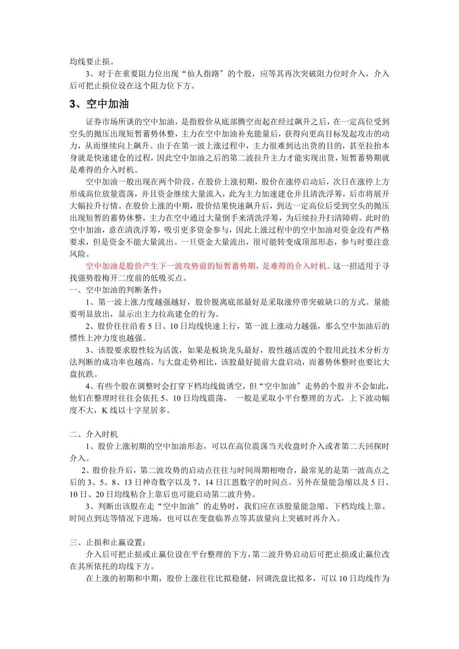 K线图经典图解_第5页