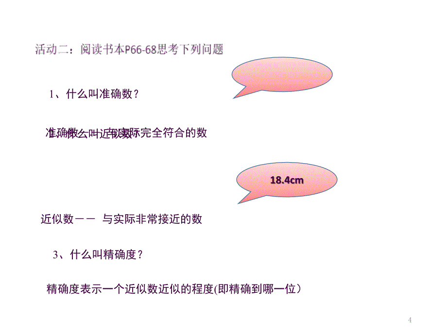 近似数ppt课件_第4页