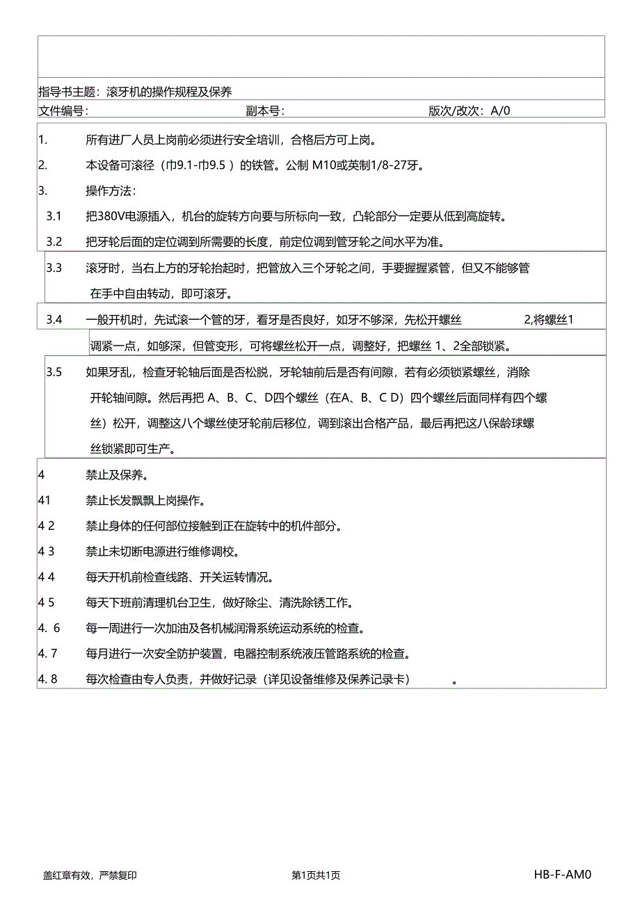 滚牙机的操作规程及保养五金部管理_第1页