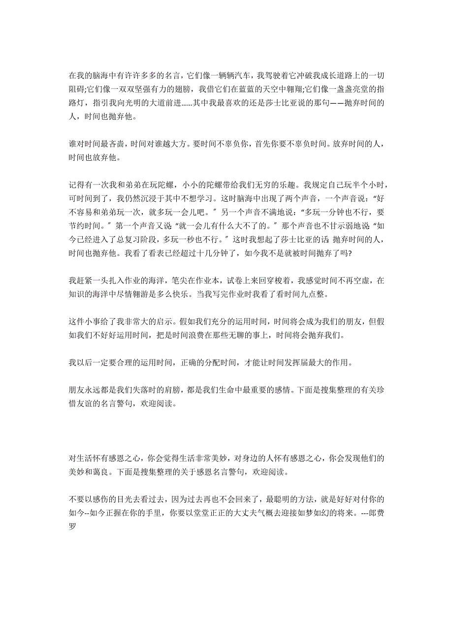 名言警句的启示500字_第2页